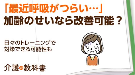 呼吸困難心理作用|「呼吸困難（息切れ・息苦しさ）」の原因は何か？